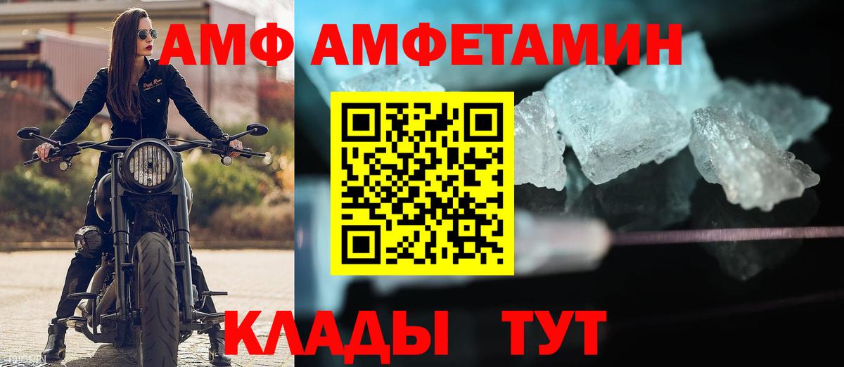 АМФ  Вход с VPN  Amphetamine  АМФЕТАМИН VHQ  Тула 