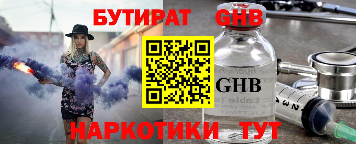 Тула  Бутират оксибутират  Вход с VPN 