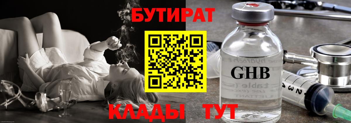 Бутират оксибутират Тула