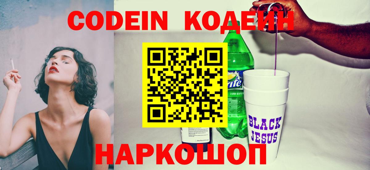 Кодеин напиток Lean (лин)  Вход с VPN  Кодеин напиток Lean (лин)  Тула 