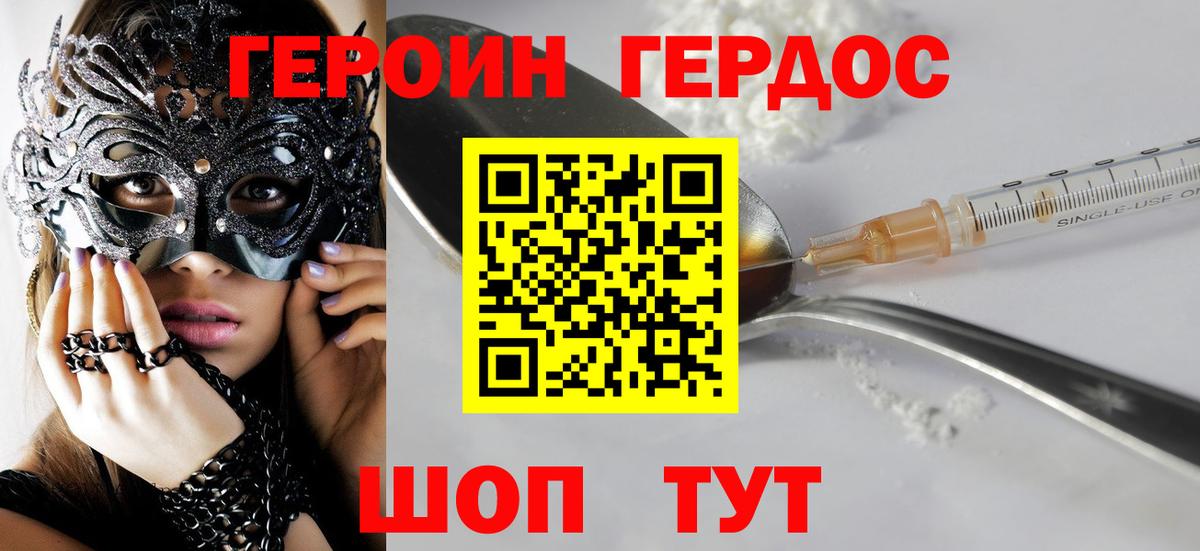 Героин  ГЕРОИН гречка  Вход с VPN  Тула 